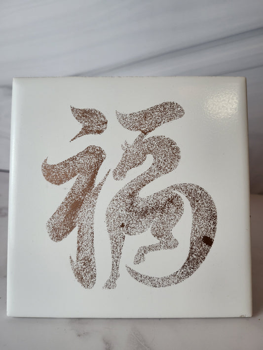 6x6 Ceramic Decor ~ Year of the Fire Horse Fu